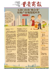 重庆商报